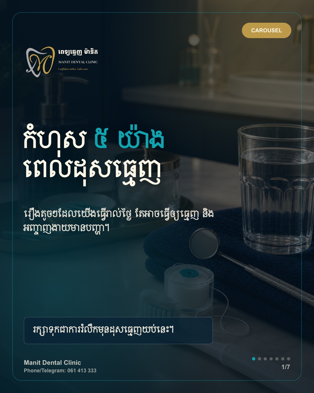 គម្របអត្ថបទ Manit អំពីកំហុស 5 យ៉ាងពេលដុសធ្មេញ