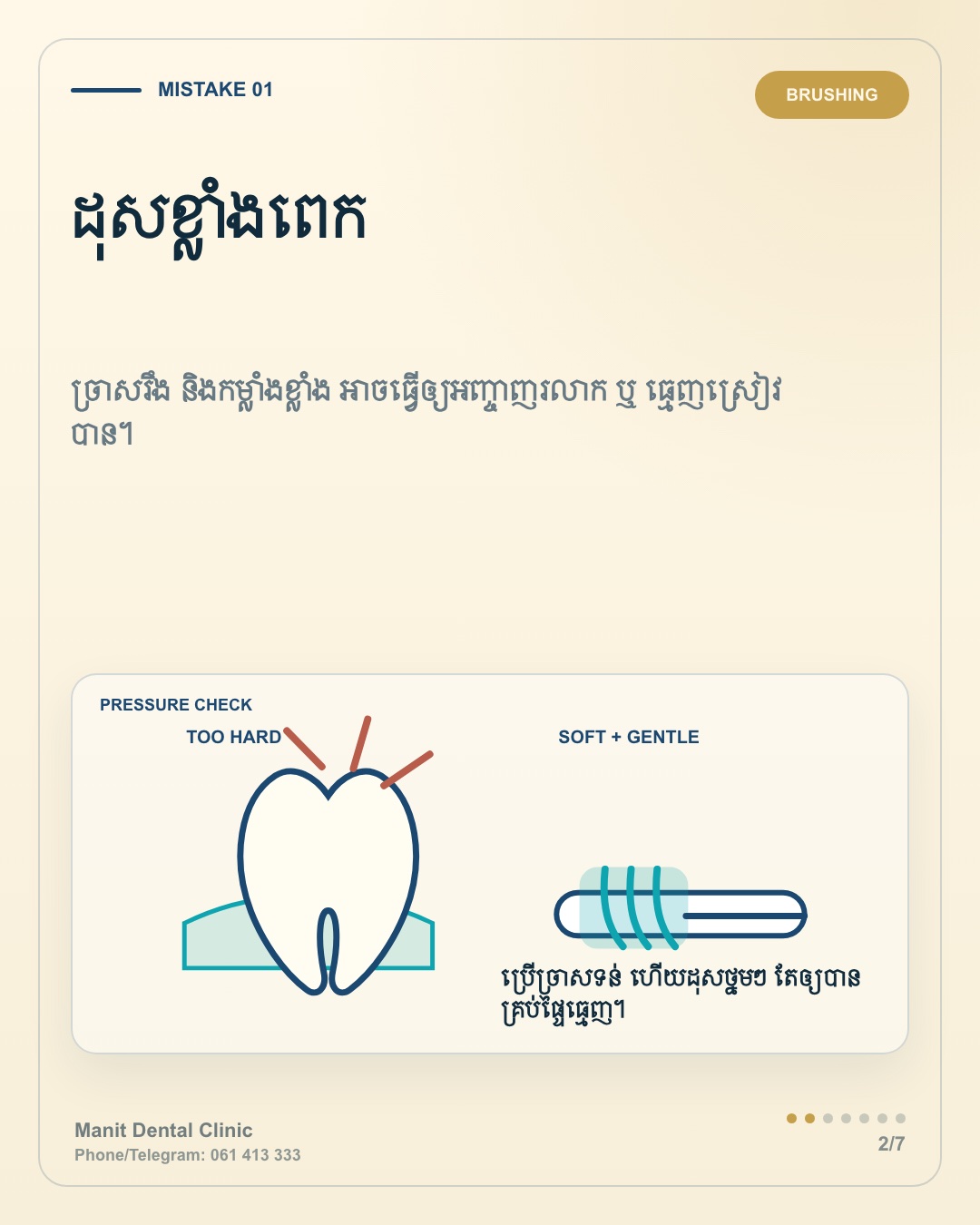 រូបភាព Manit ពន្យល់ថាការដុសខ្លាំងអាចធ្វើឲ្យអញ្ចាញរលាក